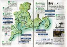 東海ブロック地図